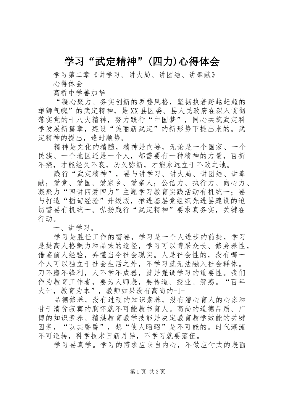 学习“武定精神”(四力)体会心得_第1页