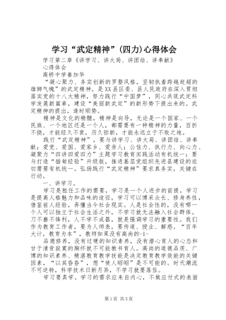 学习“武定精神”(四力)体会心得
