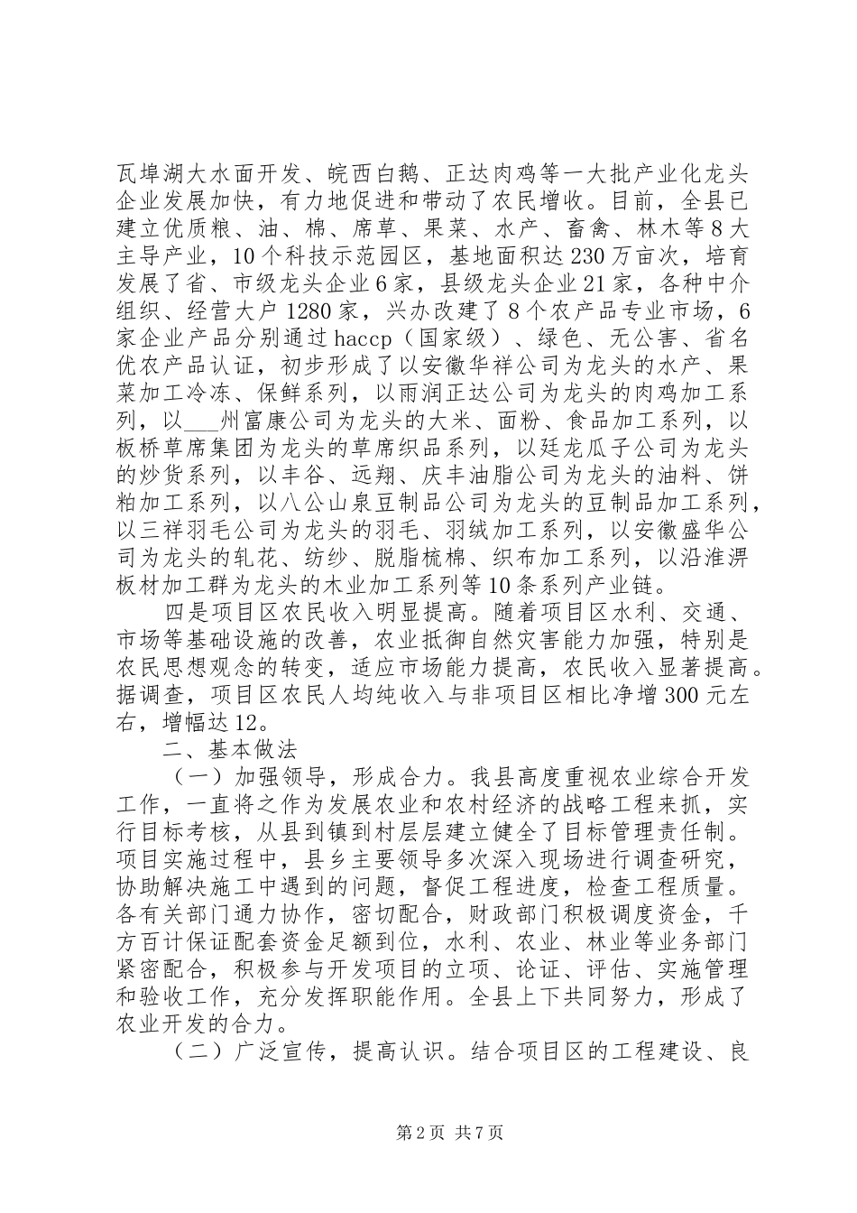 县农业综合开发工作总结 _第2页