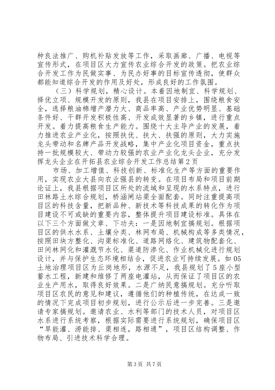 县农业综合开发工作总结 _第3页