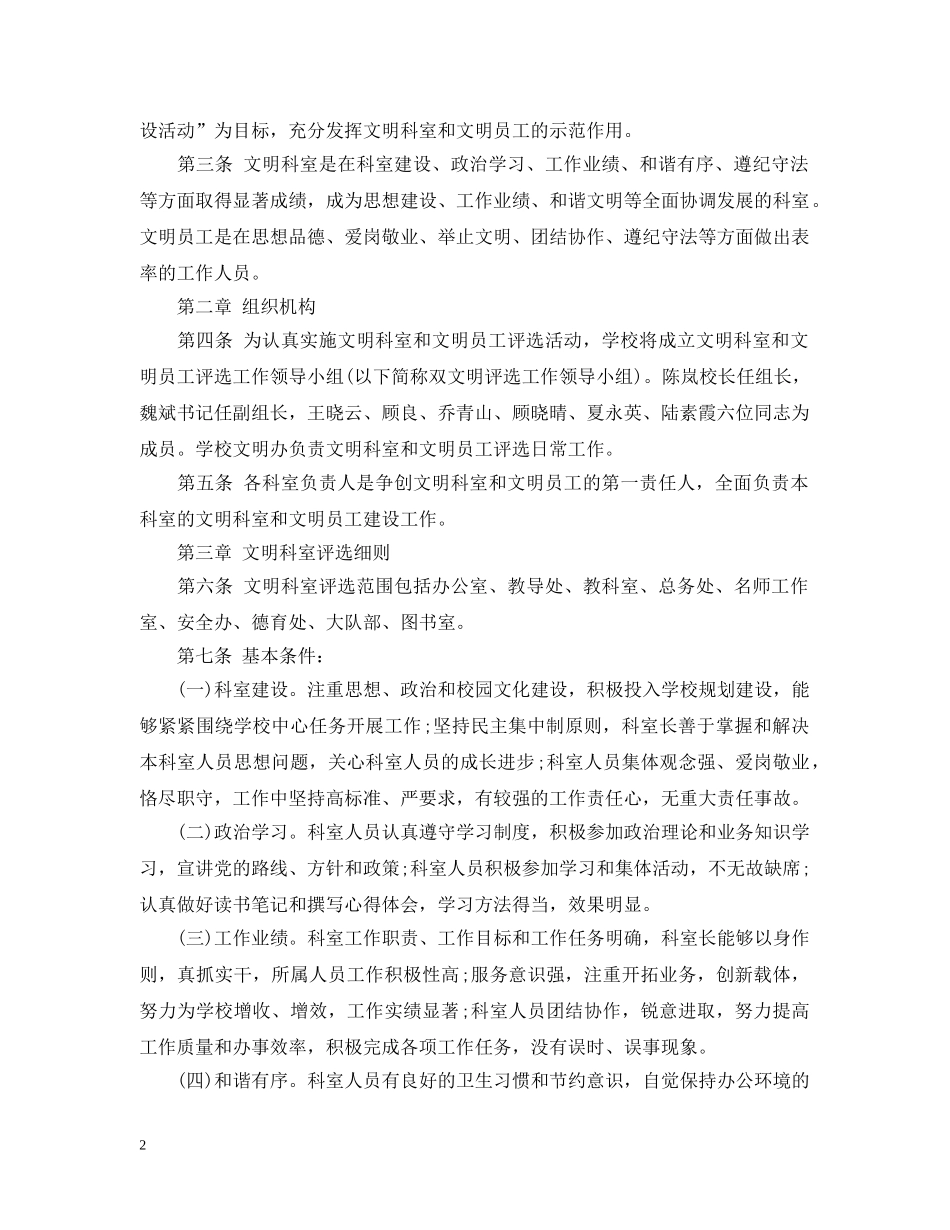 文明科室评选细则 _第2页