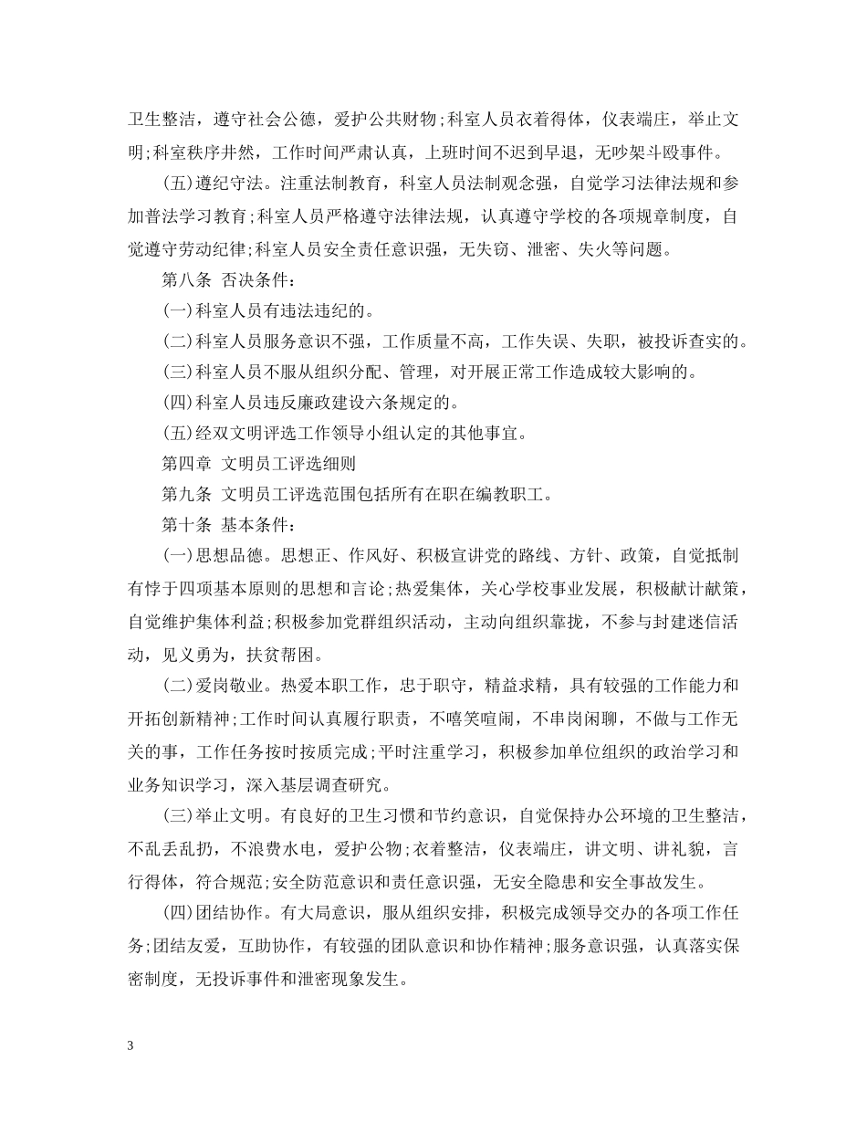 文明科室评选细则 _第3页