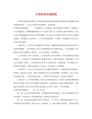 文明科室评选细则 