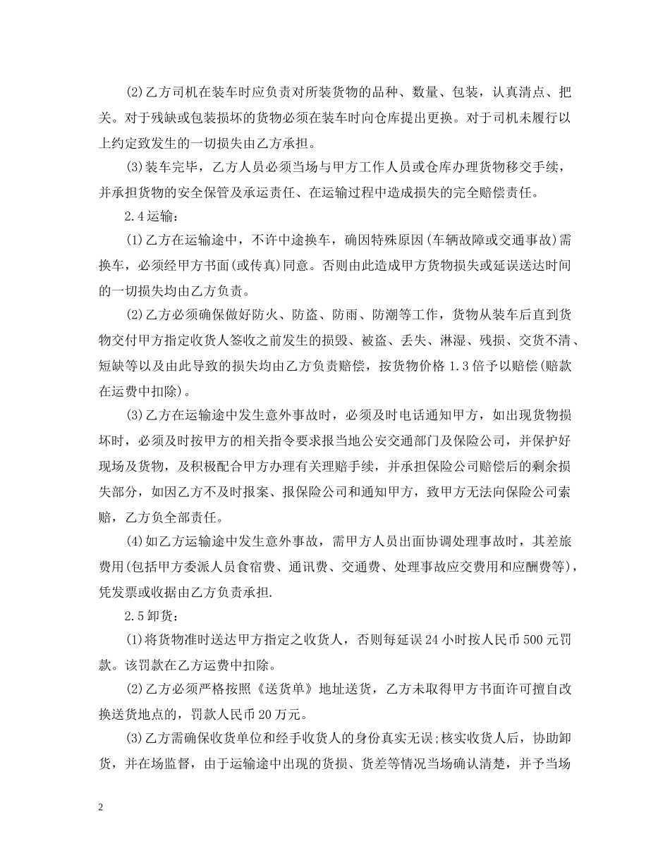 铁路货物运输合同范本 _第2页