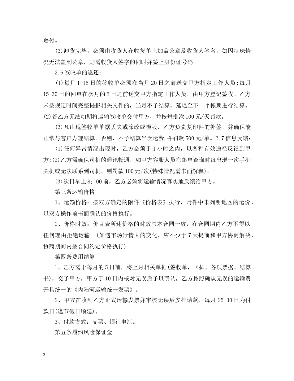 铁路货物运输合同范本 _第3页