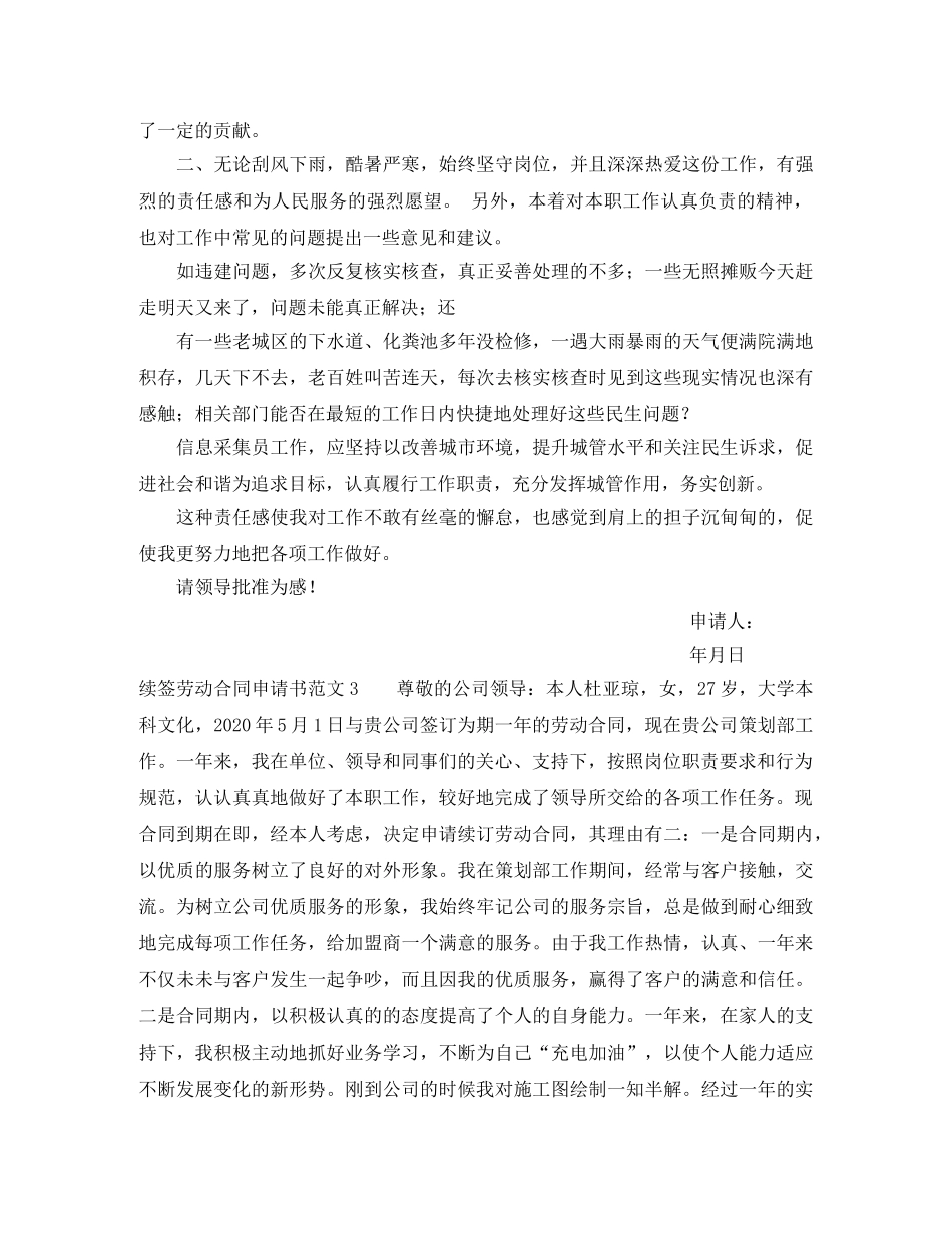 续签劳动合同申请书范文10篇 _第2页