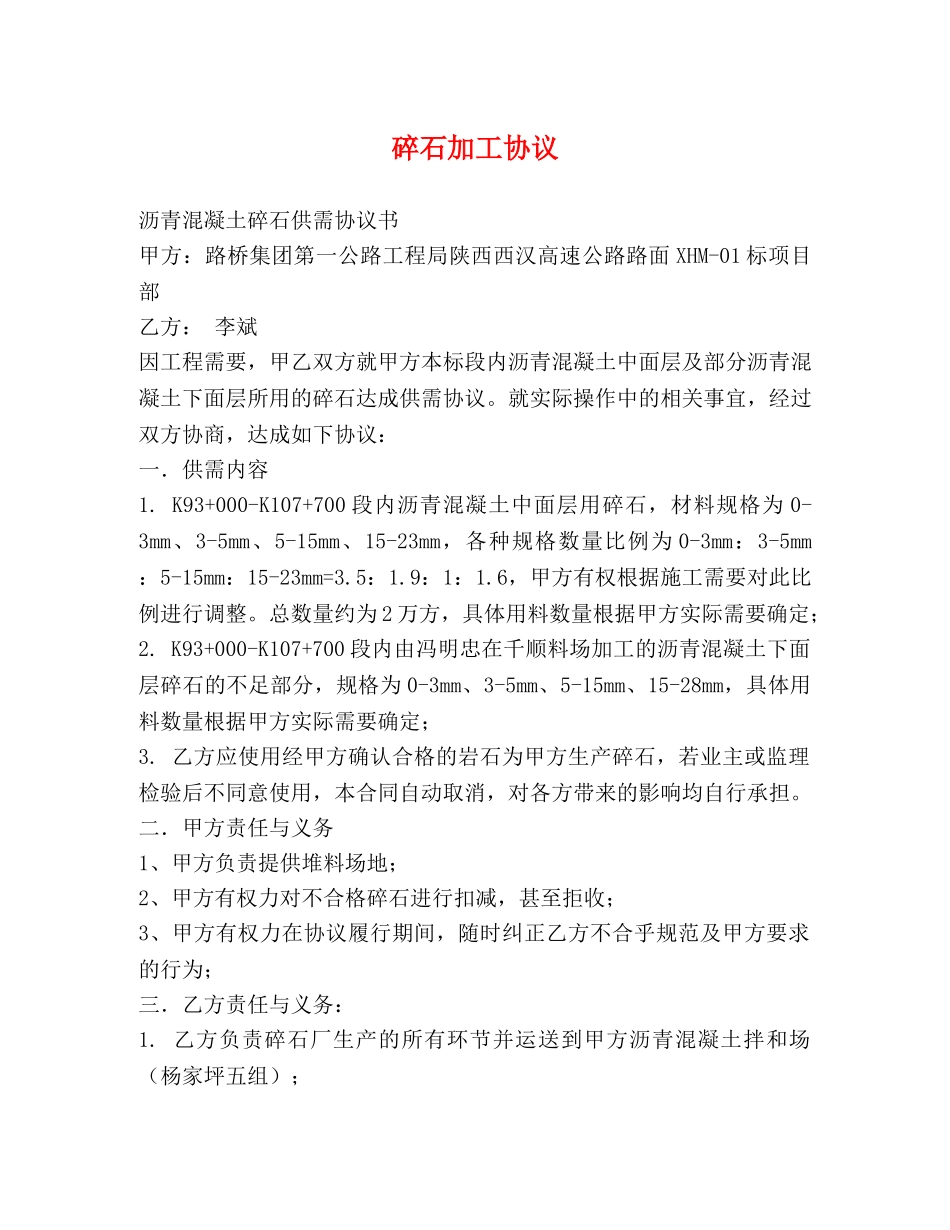 碎石加工协议 _第1页