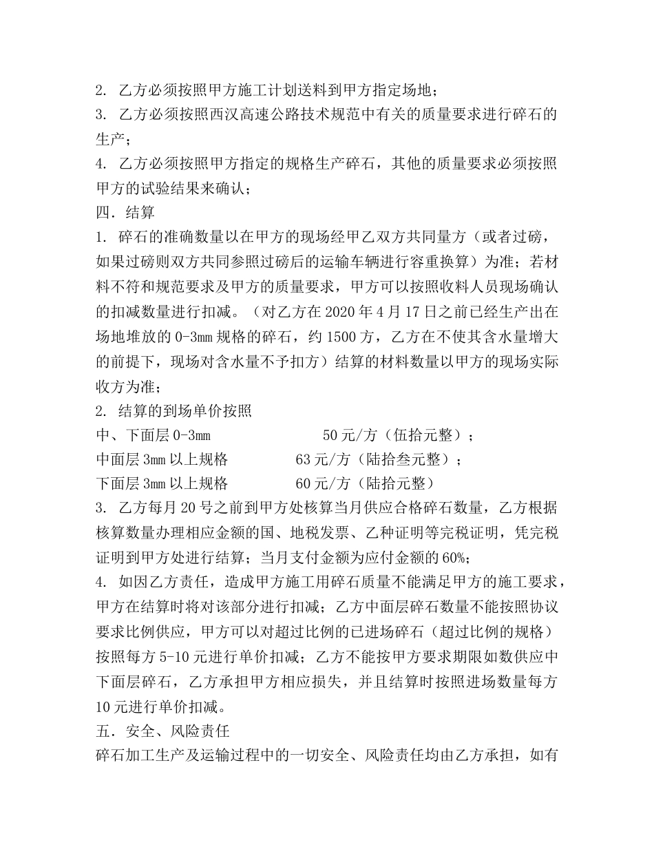 碎石加工协议 _第2页