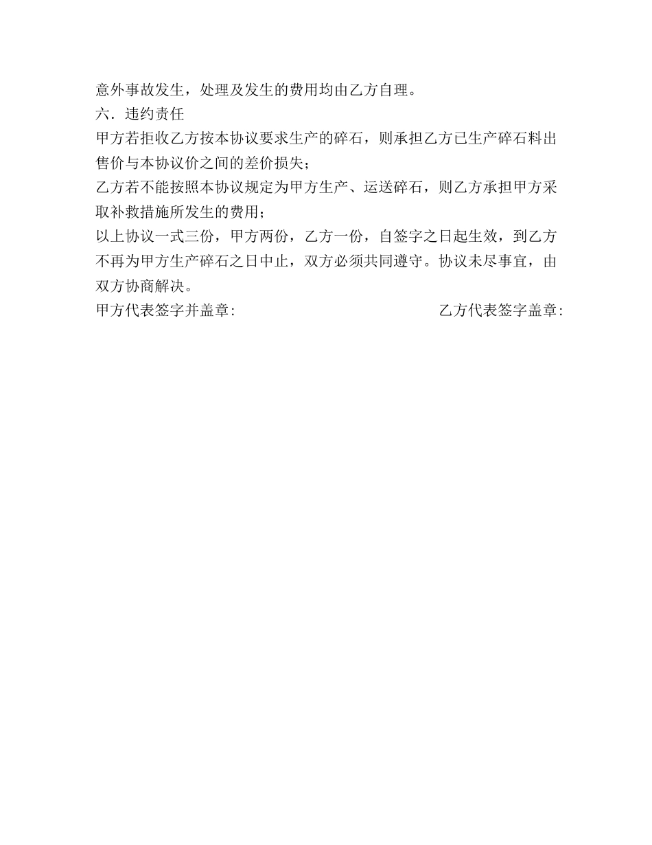碎石加工协议 _第3页
