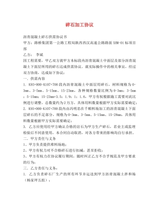 碎石加工协议 