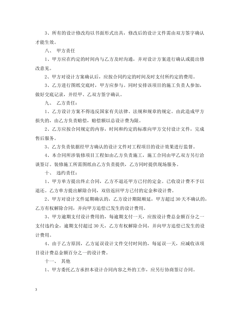 室内装饰设计委托合同书 _第3页