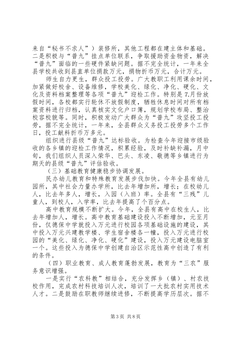 县教育和科技局××年教育和科技工作总结 _第3页