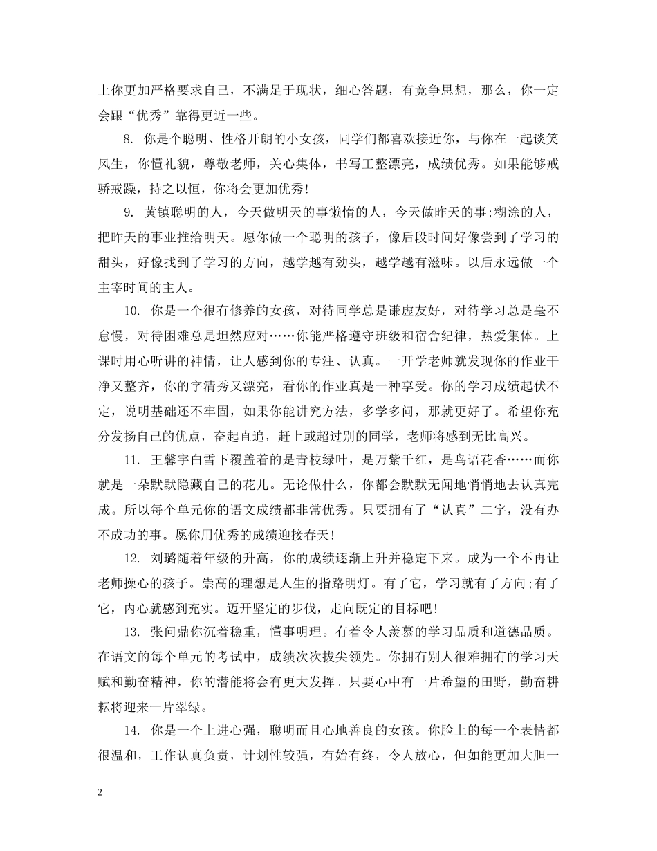 小学生六年级期末考评语 _第2页