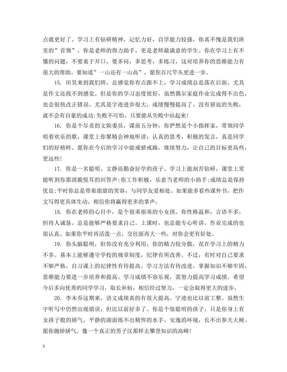 小学生六年级期末考评语 _第3页