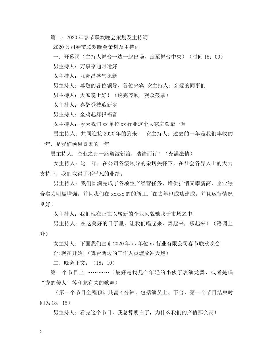 晚会节目单模板2024春节 _第2页