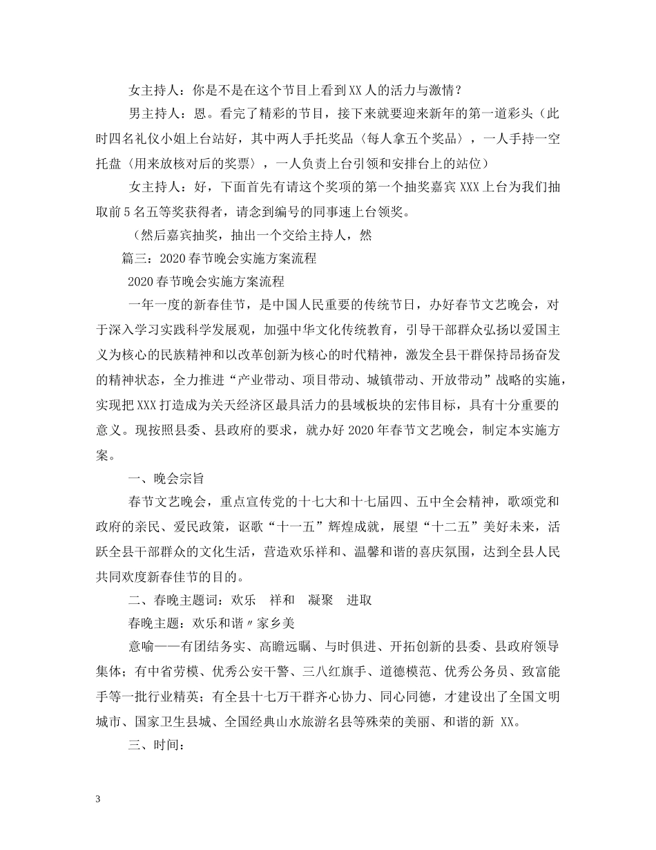 晚会节目单模板2024春节 _第3页