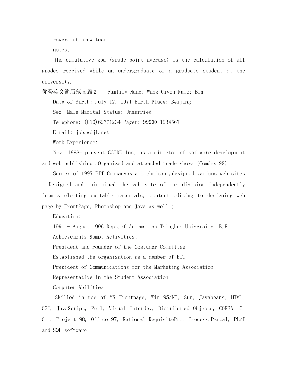 优秀英文简历模板_第3页