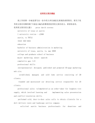 优秀英文简历模板