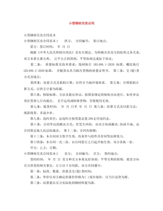 小型钢材买卖合同 
