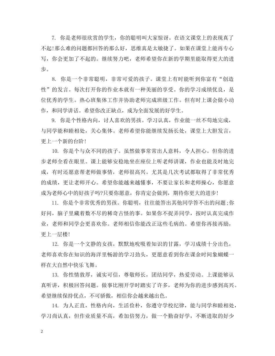 四年级学生表现评语 _第2页
