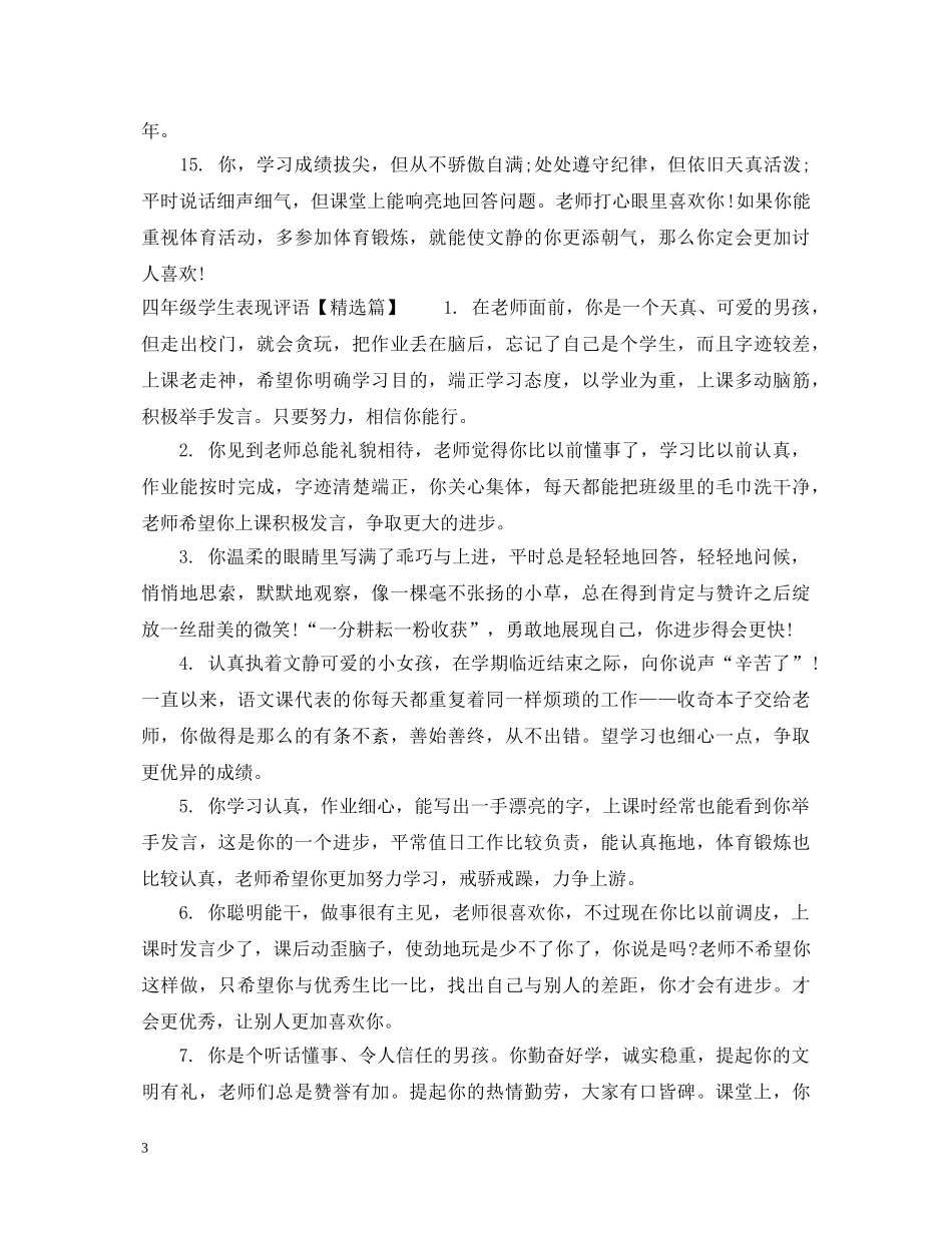 四年级学生表现评语 _第3页