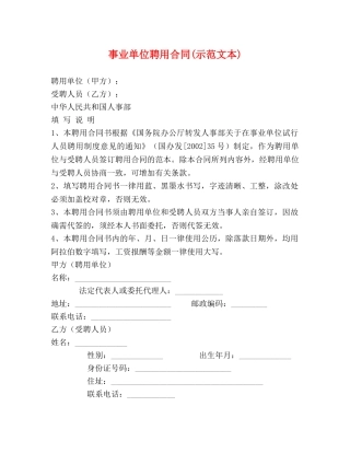 事业单位聘用合同(示范文本)