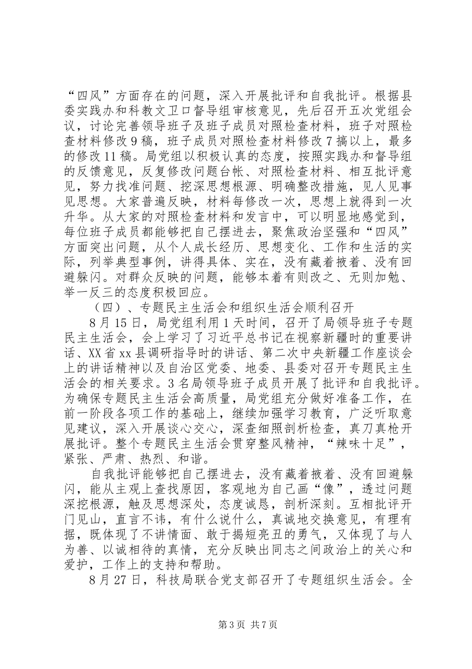 县科技局党的群众路线教育实践活动总结 _第3页