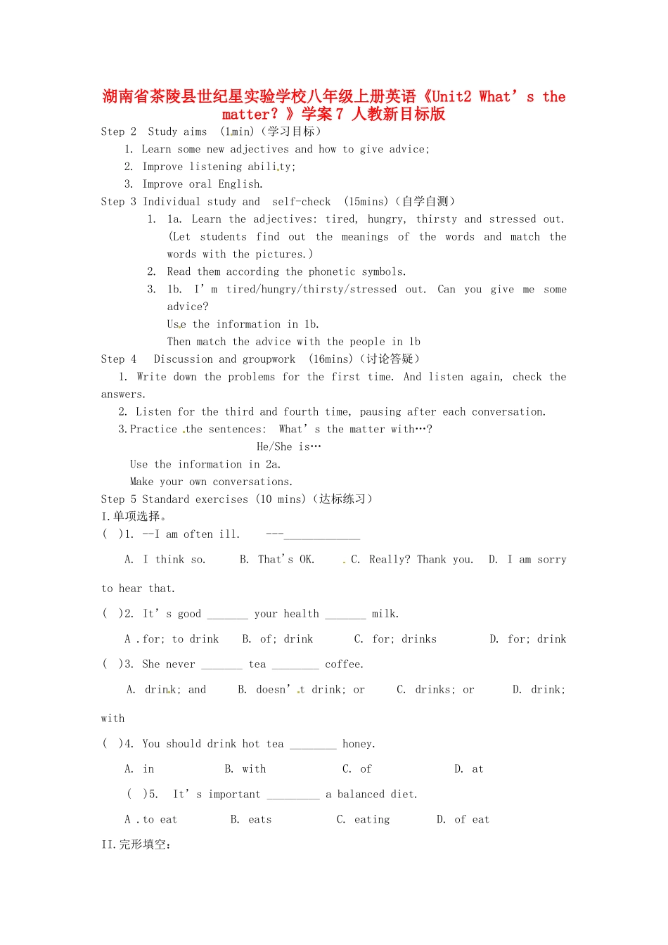 湖南省茶陵县世纪星实验学校八年级英语上册《Unit2 What’s the matter？》学案7（无答案） 人教新目标版_第1页