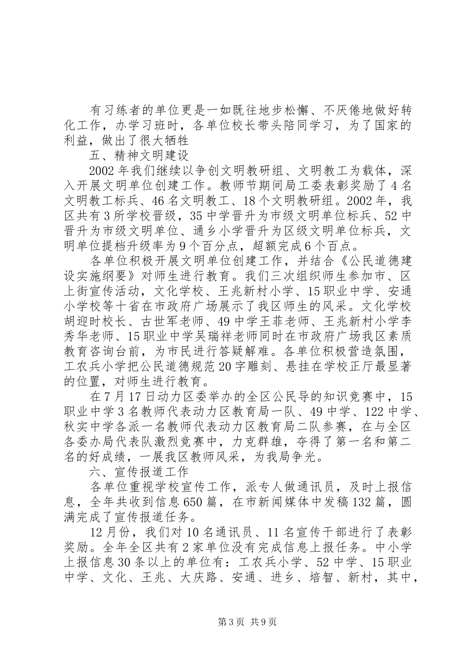县教体委宣传部工作总结 _第3页