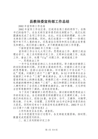 县教体委宣传部工作总结 