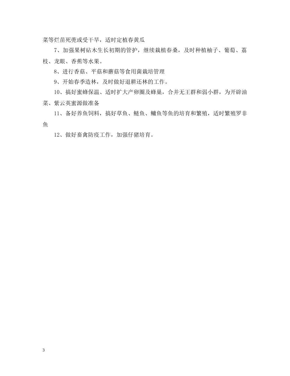 雨水节气适合做哪些运动 _第3页