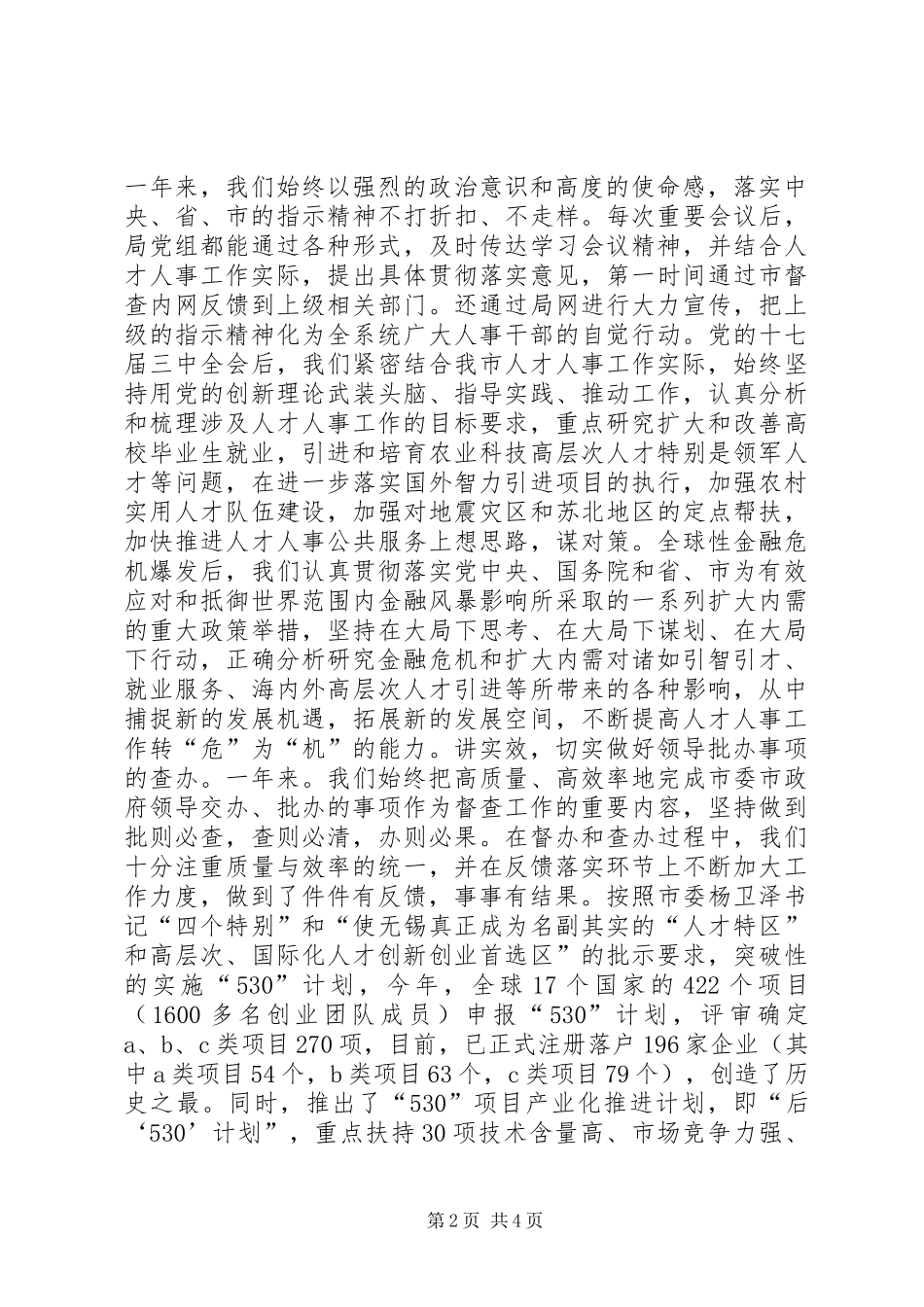 市人事局年度督查工作总结 _第2页