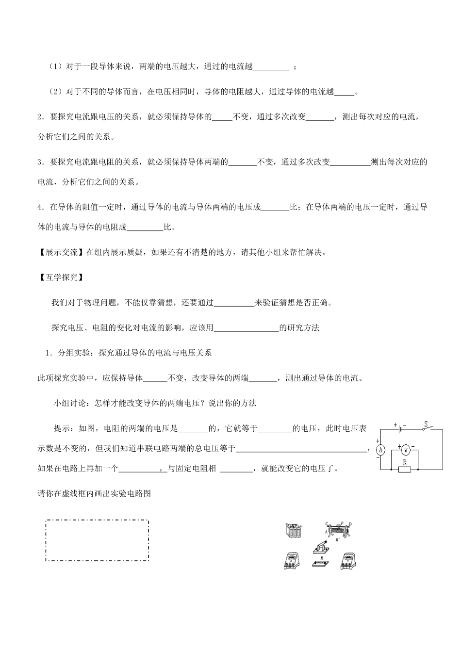 九年级物理全册 第十七章 第一节 电流与电压和电阻的关系导学案（新版）新人教版-（新版）新人教版初中九年级全册物理学案_第2页