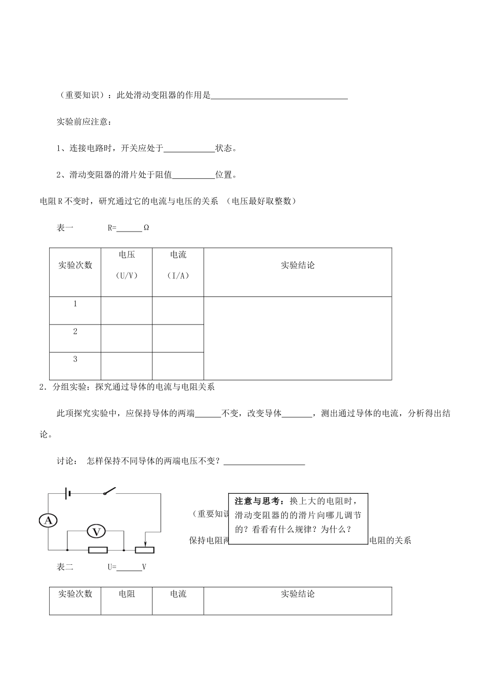 九年级物理全册 第十七章 第一节 电流与电压和电阻的关系导学案（新版）新人教版-（新版）新人教版初中九年级全册物理学案_第3页