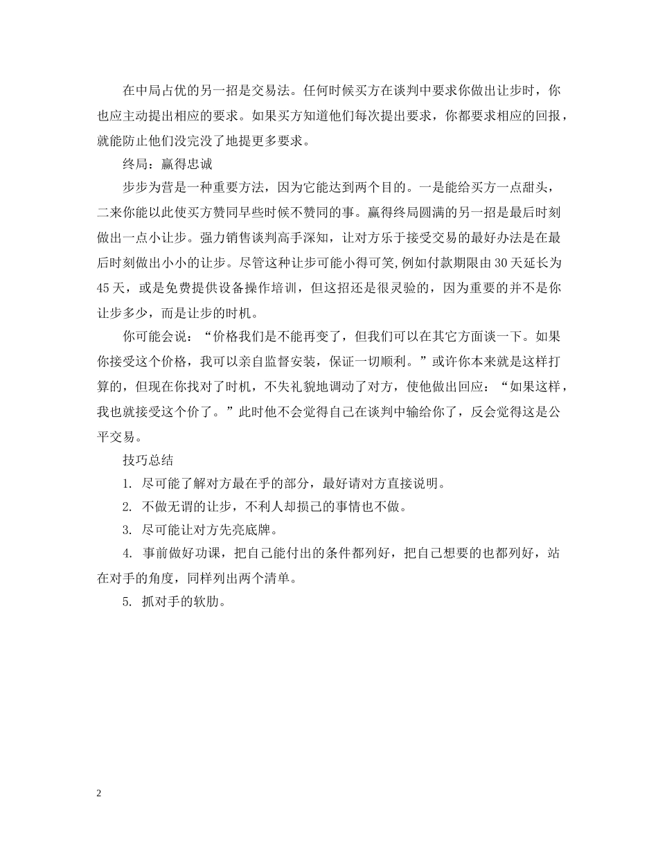 销售必知的价格谈判技巧和话术 _第2页