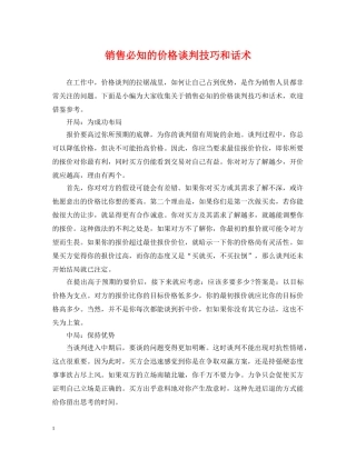 销售必知的价格谈判技巧和话术 