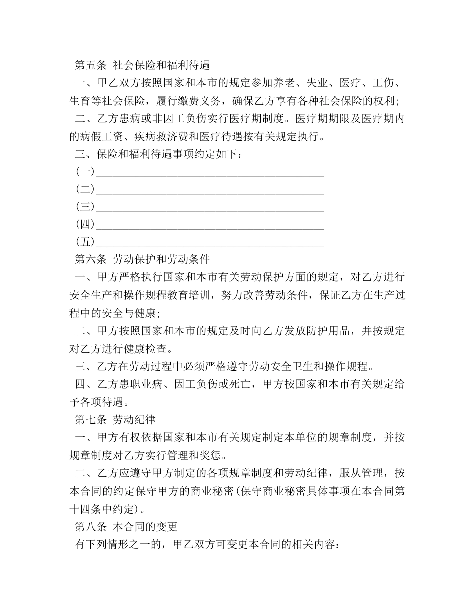 私企用工合同范本3篇 (2) _第3页