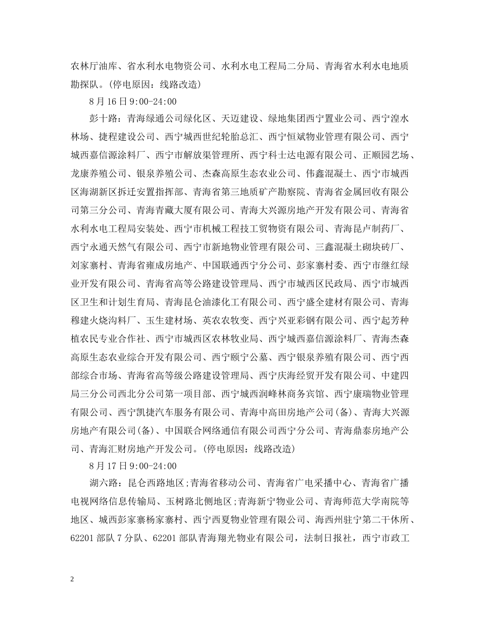 停电通告范文3篇_第2页