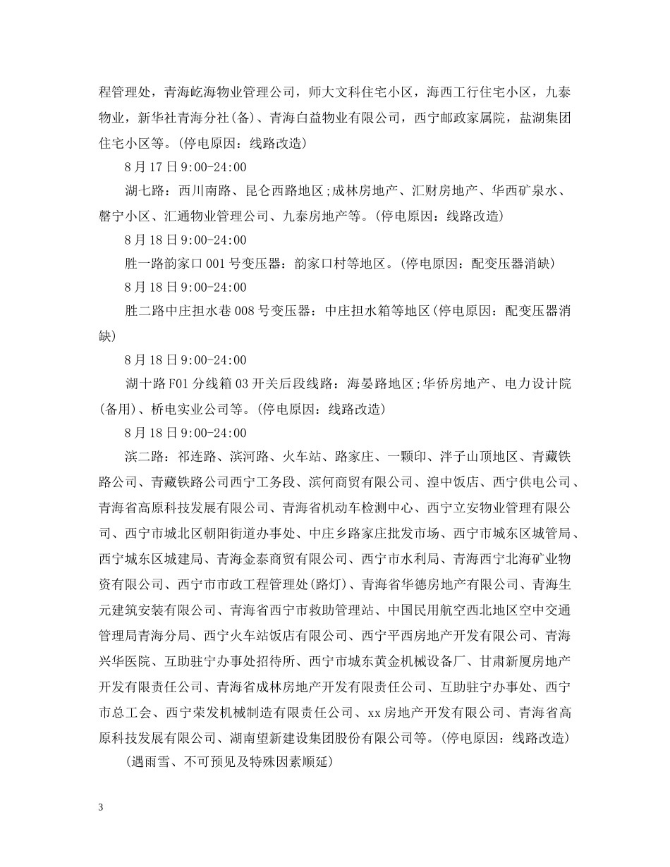 停电通告范文3篇_第3页