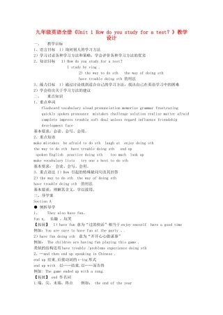 河北省滦南县青坨营中学九年级英语全册《Unit 1 How do you study for a test？》教学设计 人教新目标版