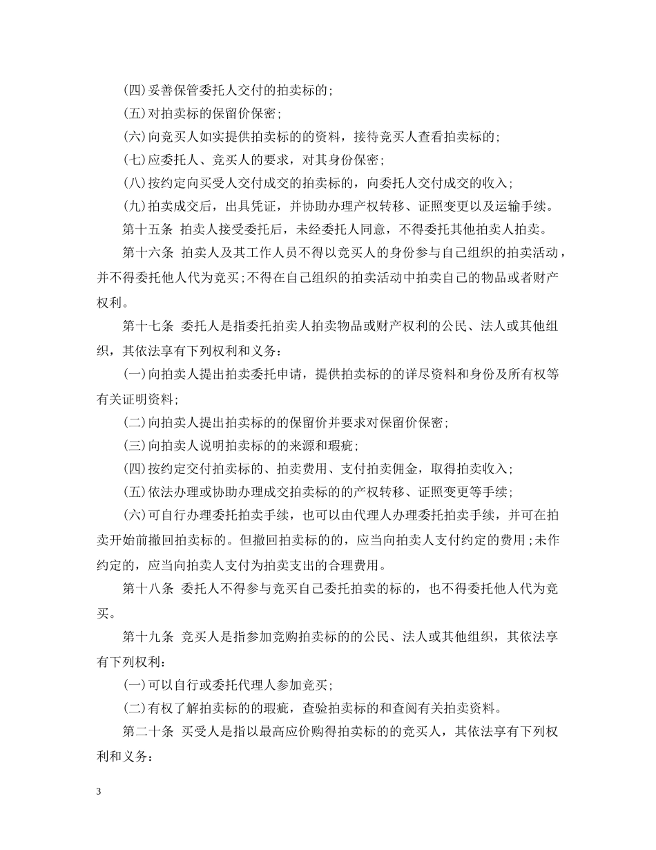 威海市拍卖法实施细则 _第3页