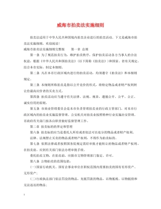 威海市拍卖法实施细则 
