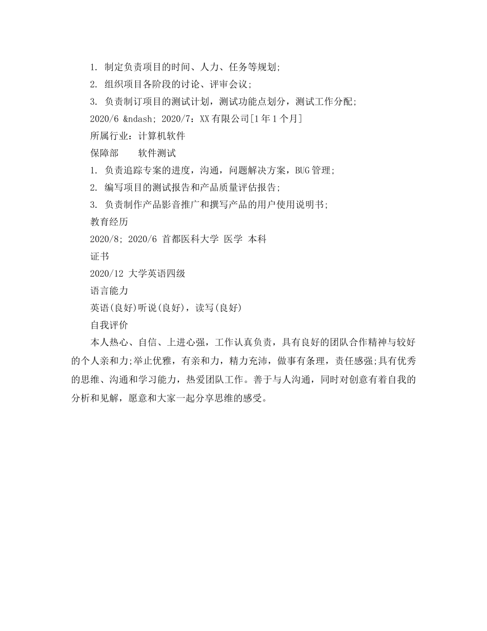 首都医科大学高校简历模板 _第2页