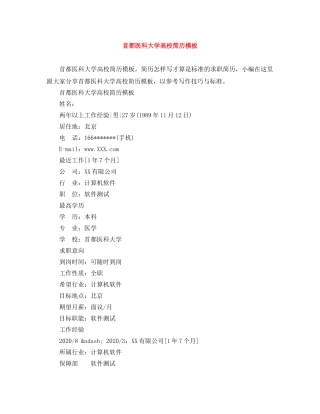首都医科大学高校简历模板 