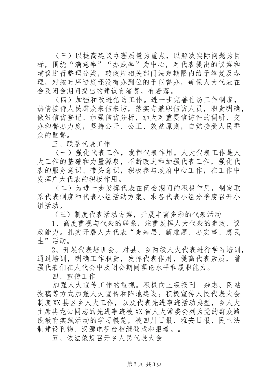 乡XX年人大工作总结范文 _第2页