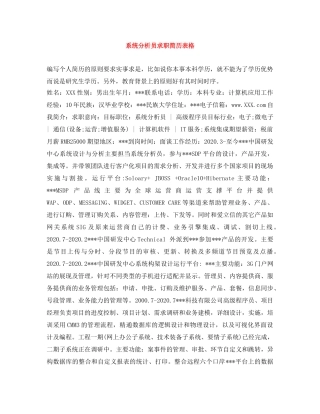 系统分析员求职简历表格 