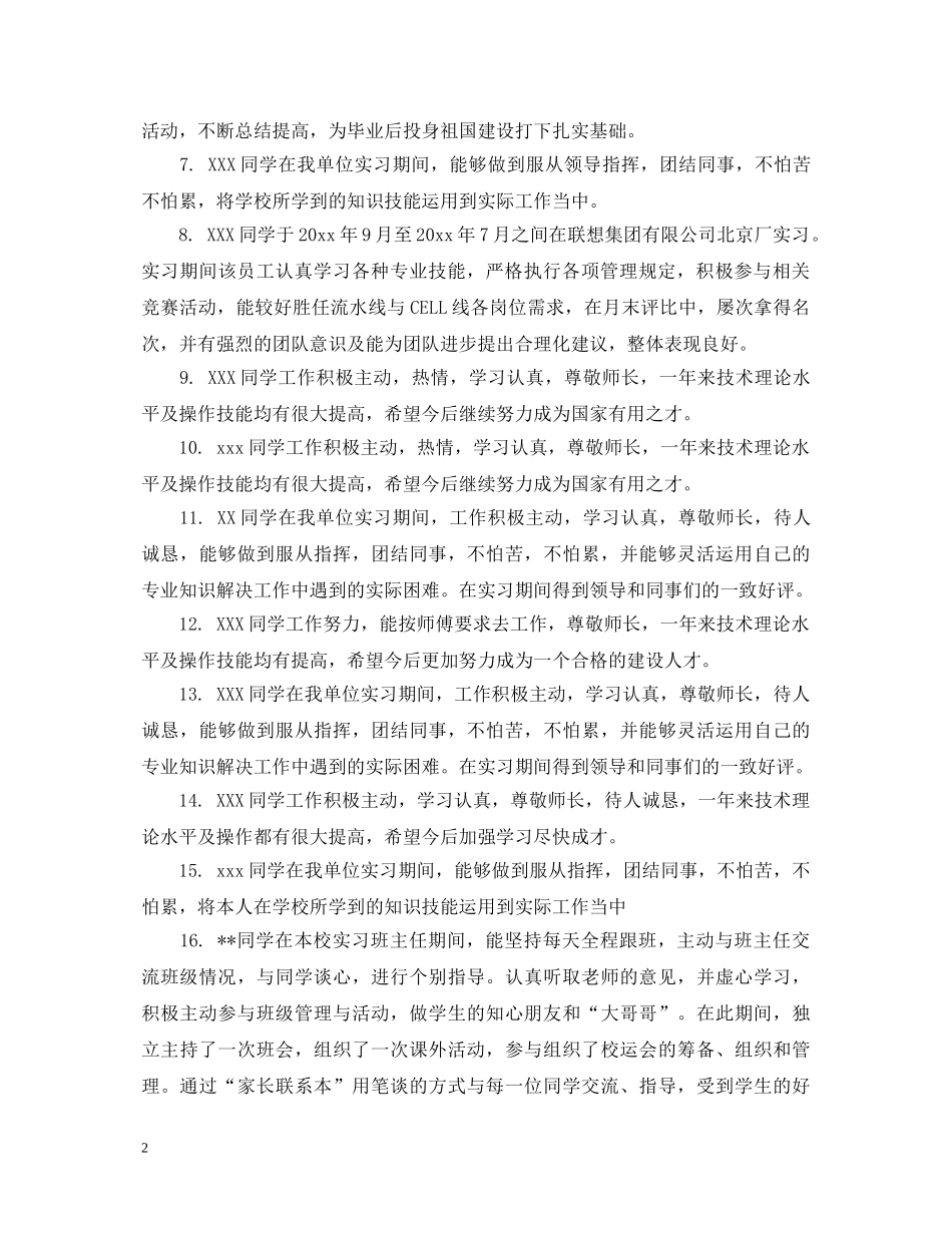 医生社区实习单位评语 _第2页