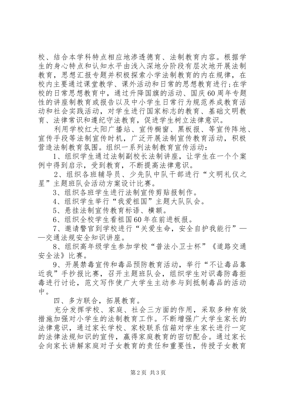小学关于开展校园普法月活动总结 _第2页