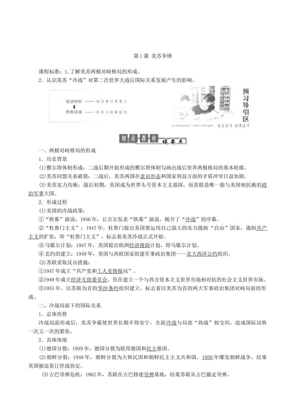 高中历史 专题9 当今世界政治格局的多极化趋势 第1课 美苏争锋教学学案 人民版必修1-人民版高一必修1历史学案_第2页