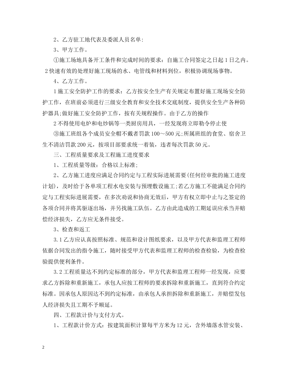 水电包工施工合同范本 _第2页